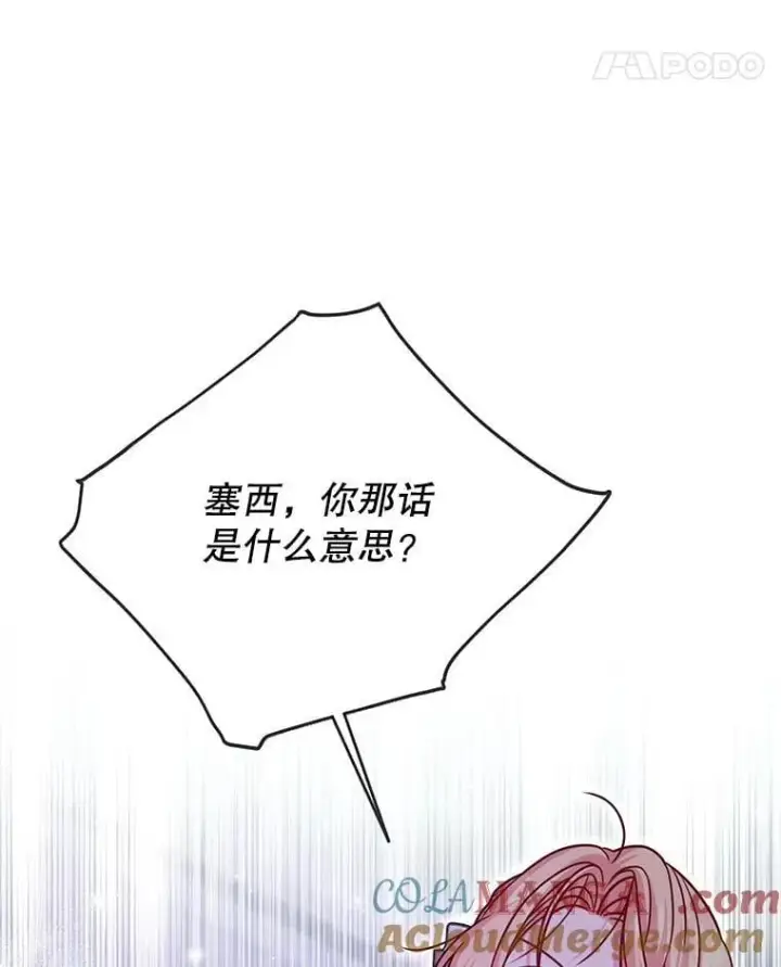 漫画《我把竹马养黑化》110.生死边缘第25张图