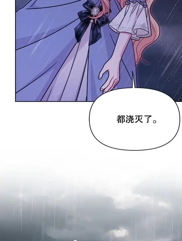 漫画《我把竹马养黑化》110.生死边缘第3张图