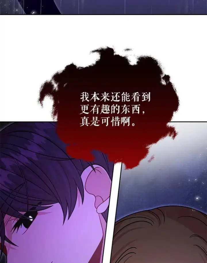 漫画《我把竹马养黑化》110.生死边缘第33张图