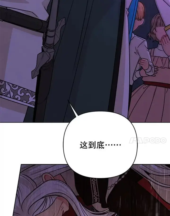 漫画《我把竹马养黑化》110.生死边缘第38张图