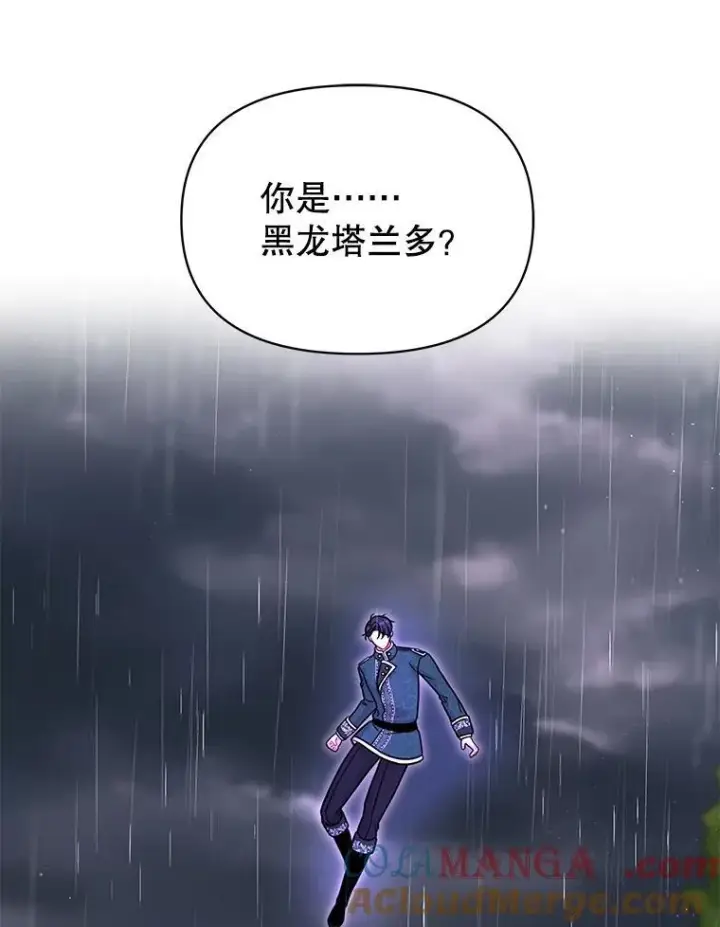 漫画《我把竹马养黑化》110.生死边缘第40张图