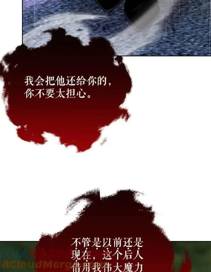 漫画《我把竹马养黑化》110.生死边缘第46张图