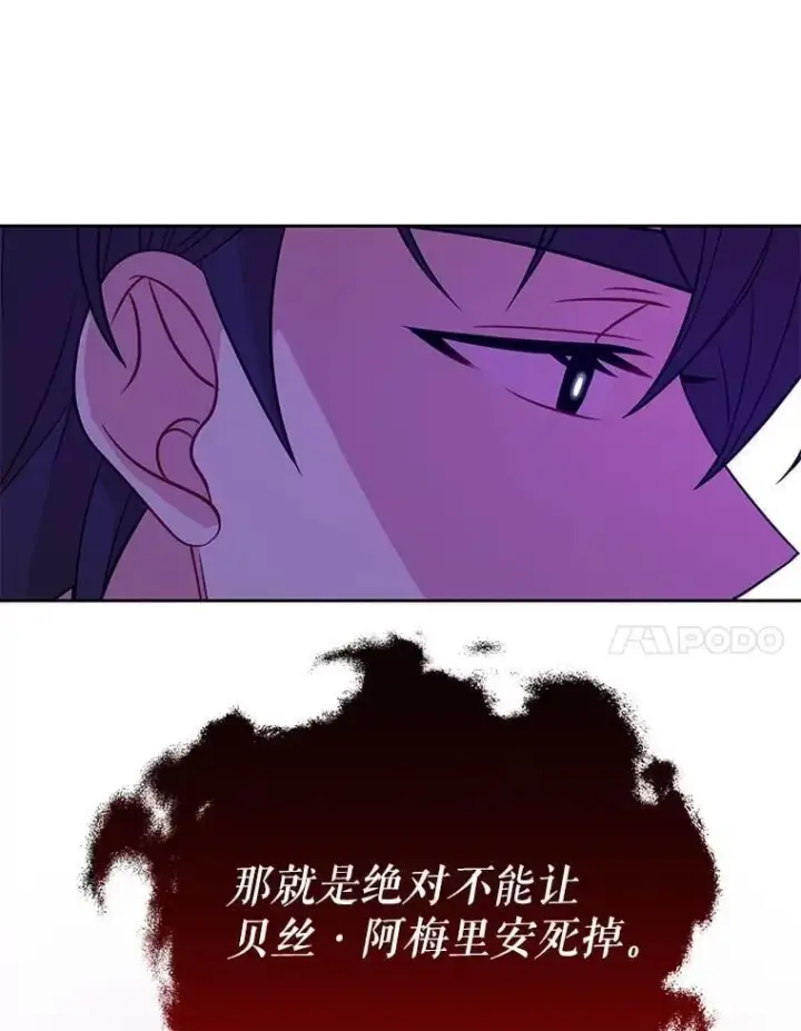 漫画《我把竹马养黑化》110.生死边缘第48张图