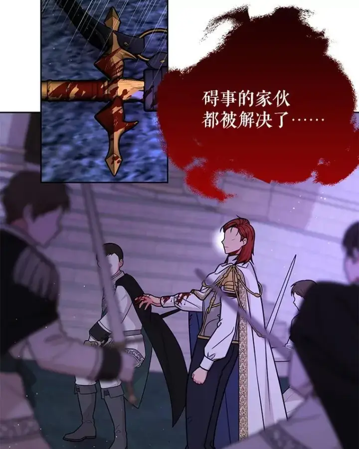 漫画《我把竹马养黑化》110.生死边缘第53张图
