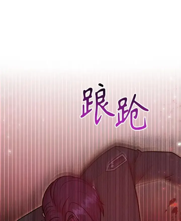 漫画《我把竹马养黑化》110.生死边缘第59张图
