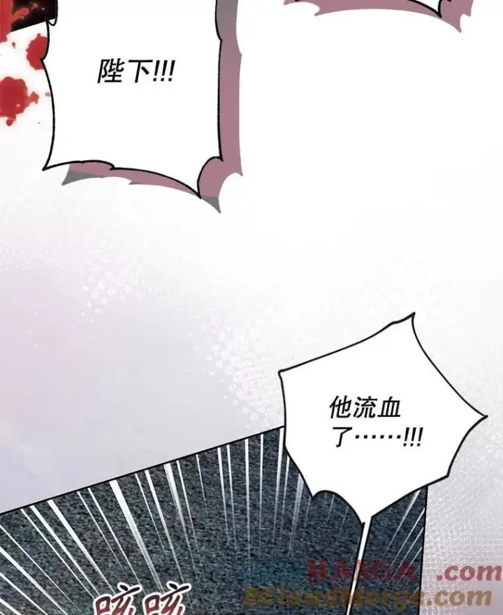 漫画《我把竹马养黑化》110.生死边缘第61张图