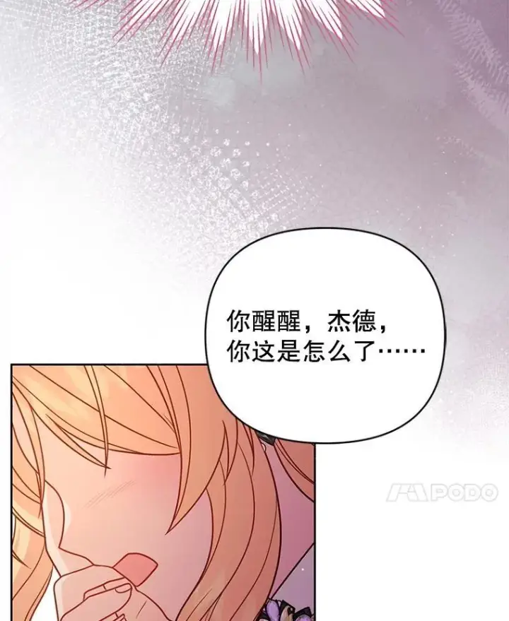 漫画《我把竹马养黑化》110.生死边缘第65张图
