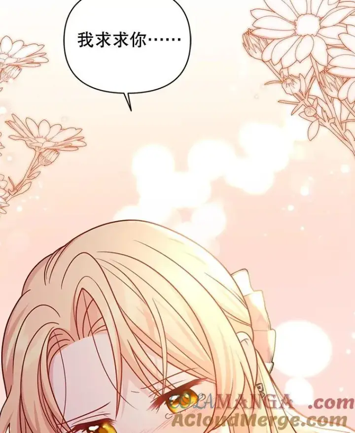 漫画《我把竹马养黑化》110.生死边缘第67张图