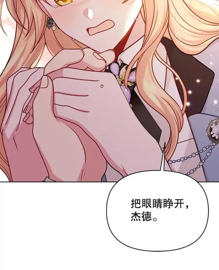 漫画《我把竹马养黑化》110.生死边缘第68张图