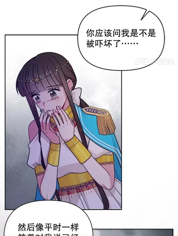 漫画《我把竹马养黑化》110.生死边缘第69张图