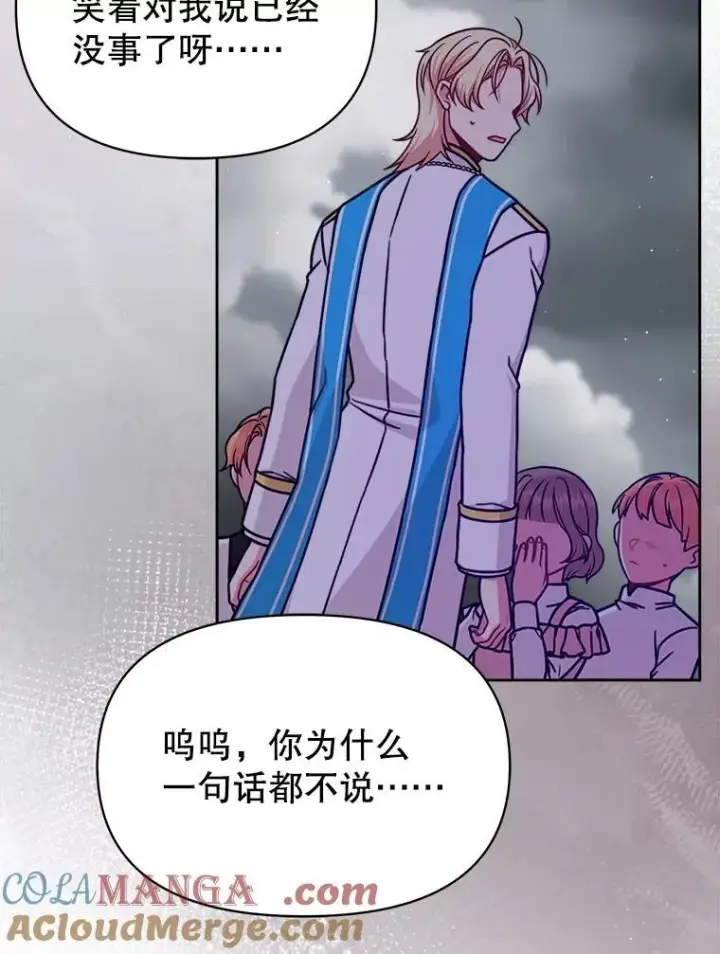 漫画《我把竹马养黑化》110.生死边缘第70张图