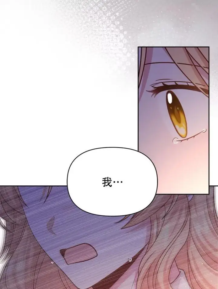 漫画《我把竹马养黑化》110.生死边缘第71张图