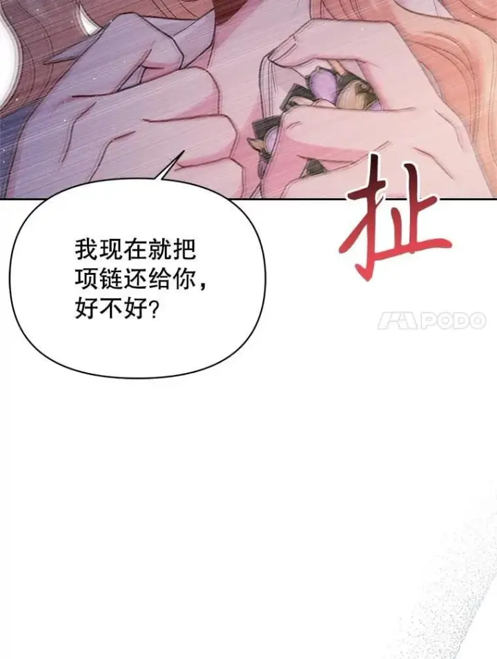 漫画《我把竹马养黑化》110.生死边缘第72张图