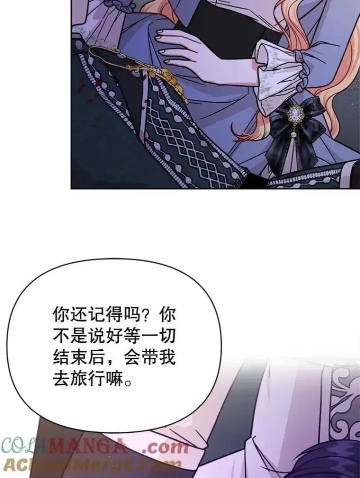 漫画《我把竹马养黑化》110.生死边缘第76张图
