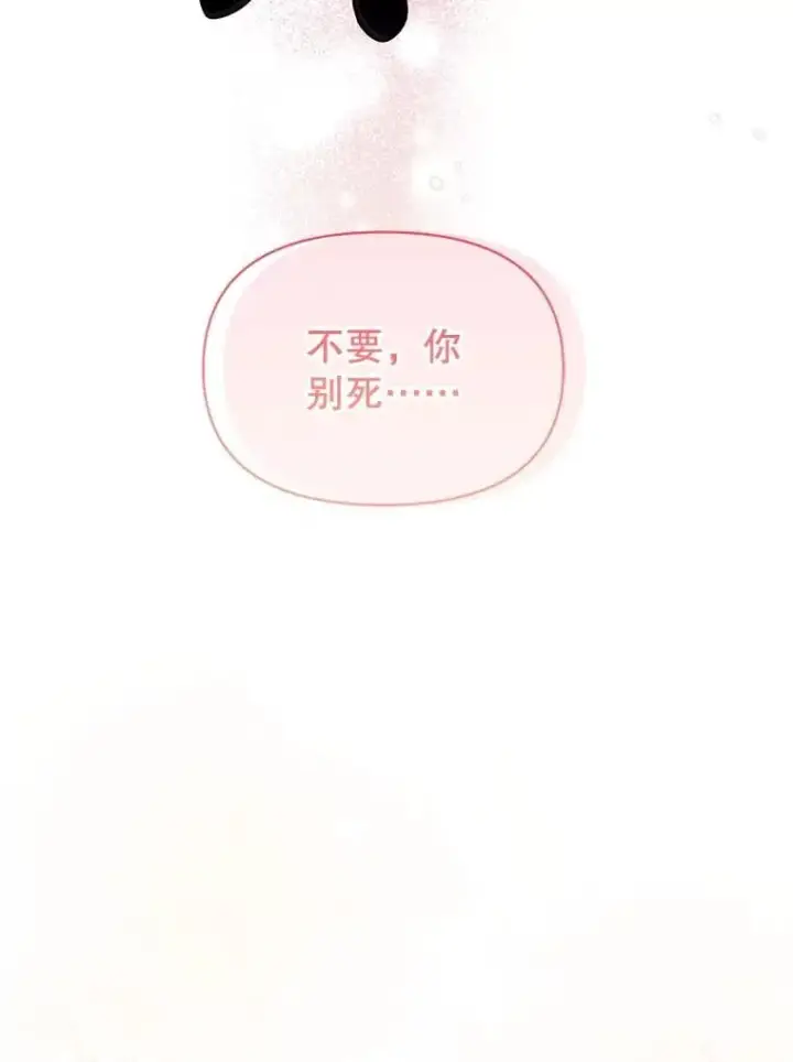 漫画《我把竹马养黑化》110.生死边缘第80张图