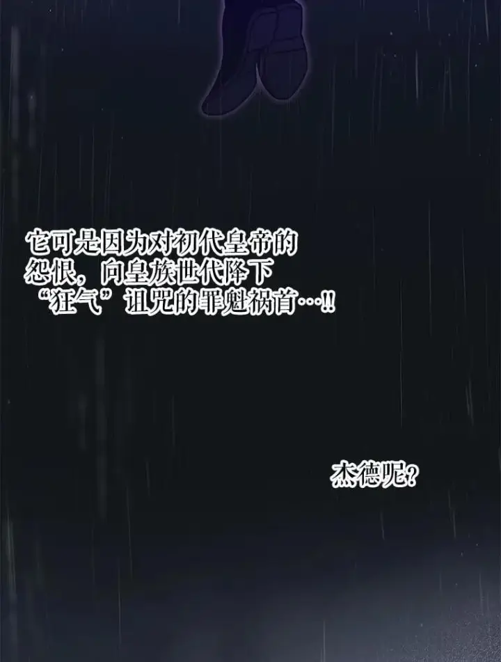 漫画《我把竹马养黑化》110.生死边缘第9张图