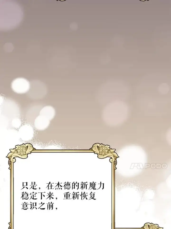 漫画《我把竹马养黑化》112.苏醒第11张图