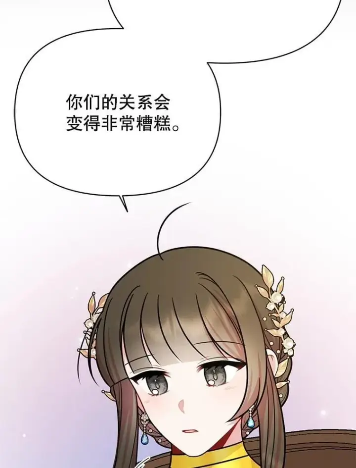 漫画《我把竹马养黑化》112.苏醒第116张图