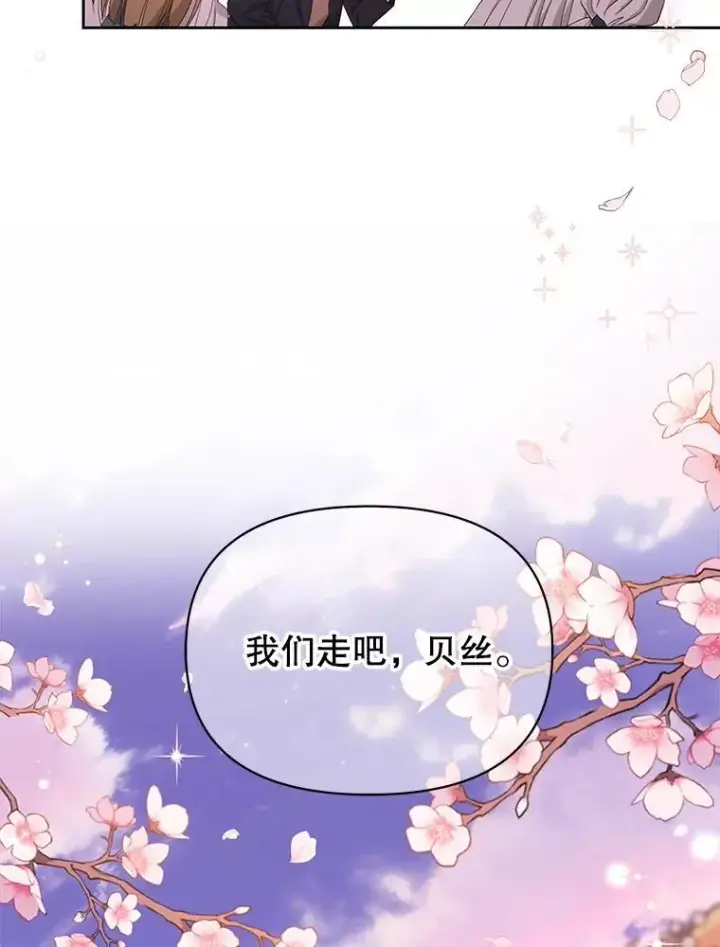 漫画《我把竹马养黑化》112.苏醒第127张图