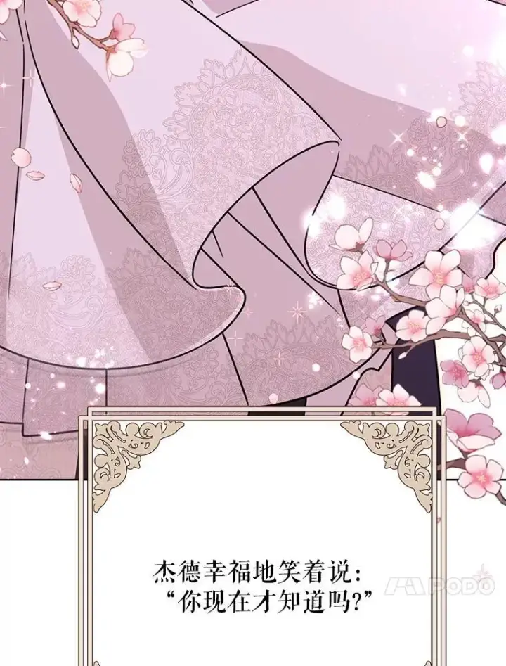 漫画《我把竹马养黑化》112.苏醒第134张图