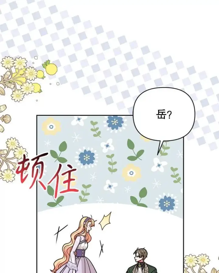 漫画《我把竹马养黑化》112.苏醒第32张图