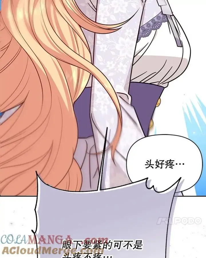 漫画《我把竹马养黑化》112.苏醒第41张图