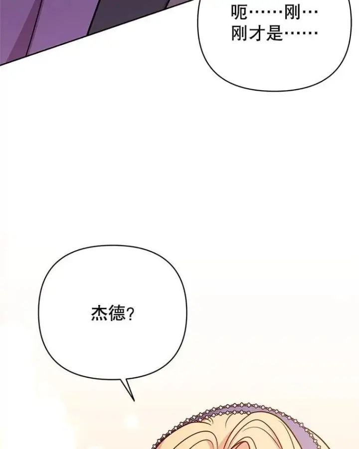 漫画《我把竹马养黑化》112.苏醒第44张图