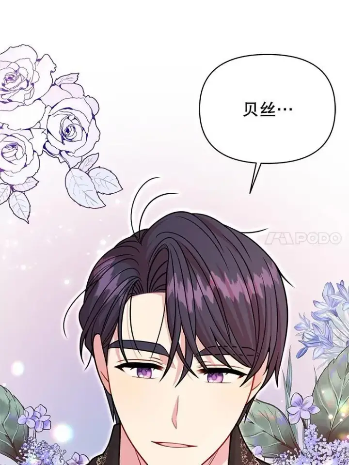 漫画《我把竹马养黑化》112.苏醒第48张图