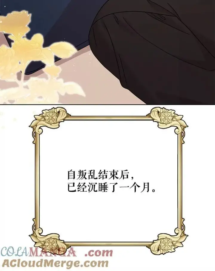 漫画《我把竹马养黑化》112.苏醒第5张图