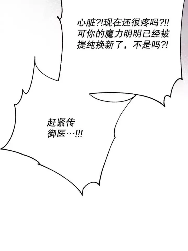 漫画《我把竹马养黑化》112.苏醒第55张图