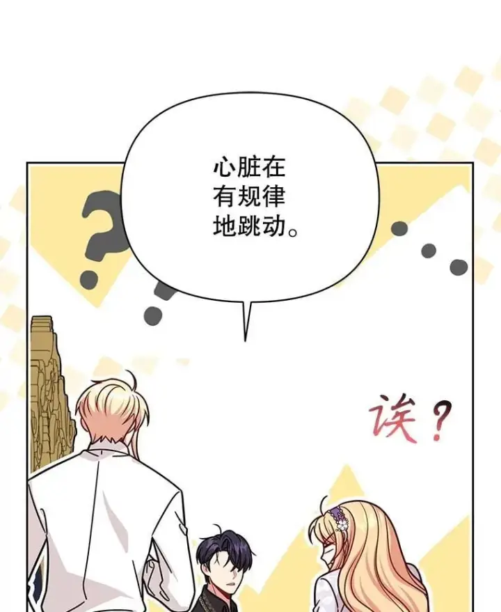 漫画《我把竹马养黑化》112.苏醒第56张图