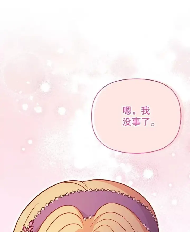 漫画《我把竹马养黑化》112.苏醒第63张图
