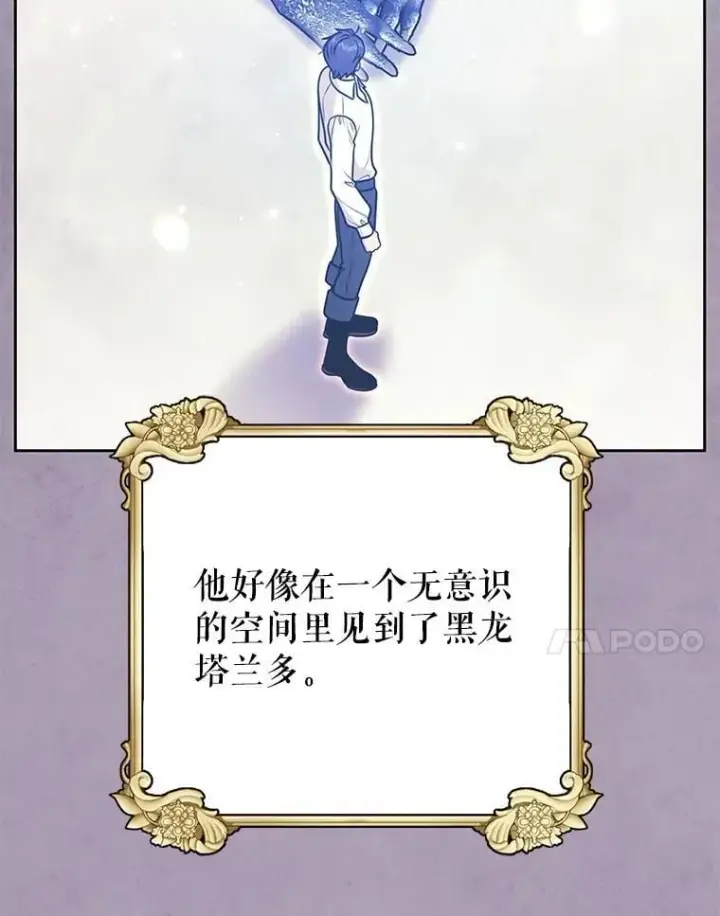 漫画《我把竹马养黑化》112.苏醒第68张图