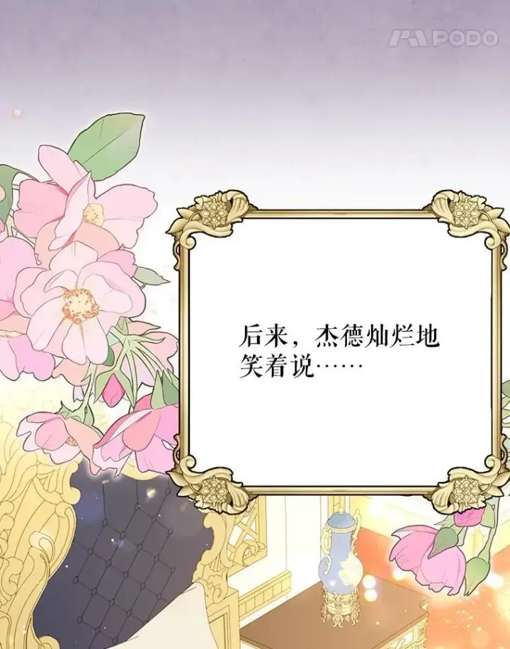 漫画《我把竹马养黑化》112.苏醒第72张图