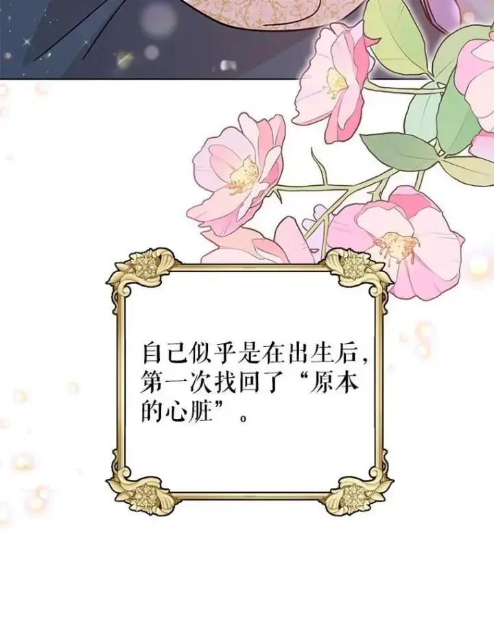 漫画《我把竹马养黑化》112.苏醒第74张图