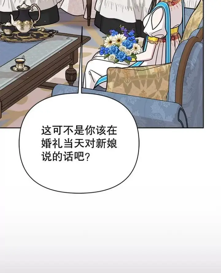 漫画《我把竹马养黑化》112.苏醒第79张图