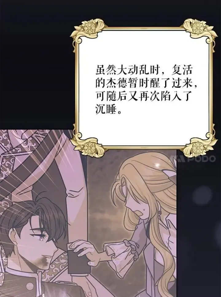 漫画《我把竹马养黑化》112.苏醒第8张图