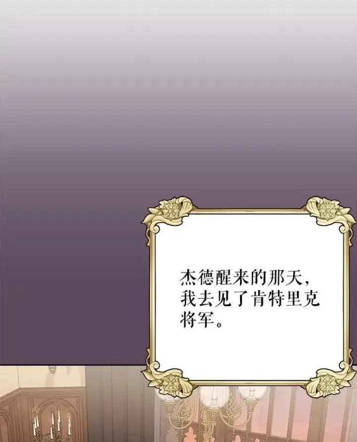 漫画《我把竹马养黑化》112.苏醒第80张图