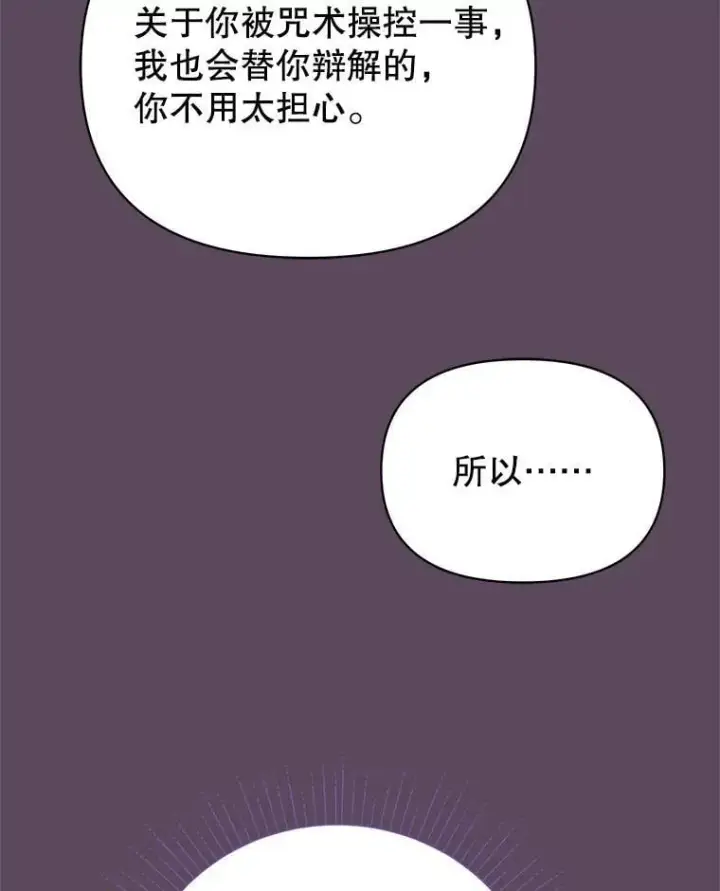 漫画《我把竹马养黑化》112.苏醒第84张图