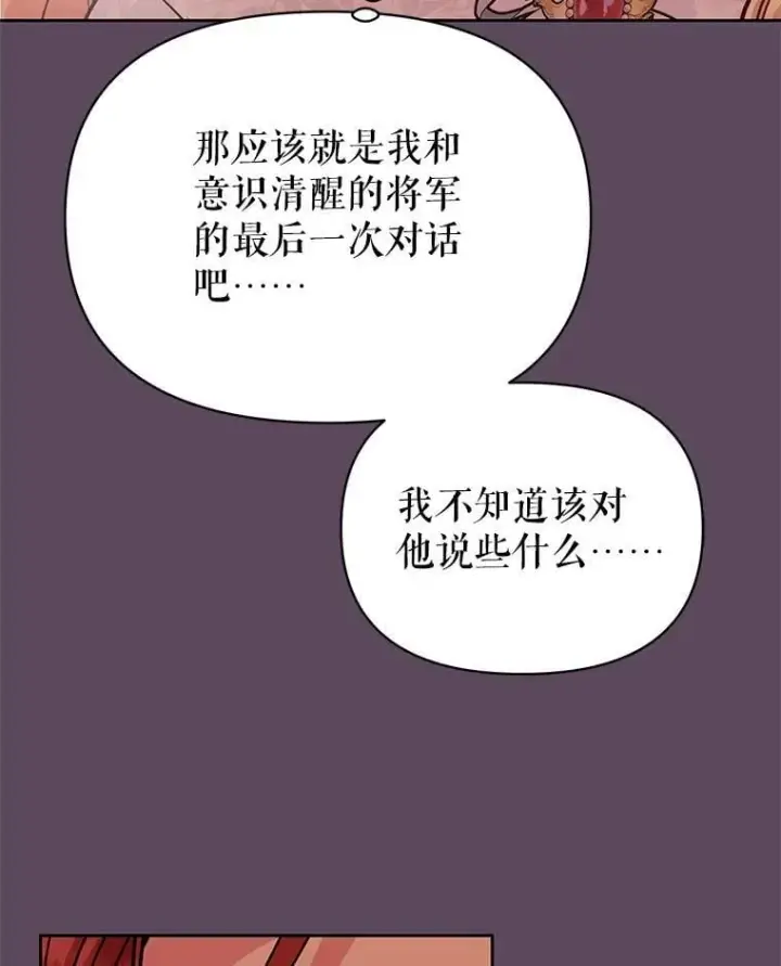 漫画《我把竹马养黑化》112.苏醒第86张图