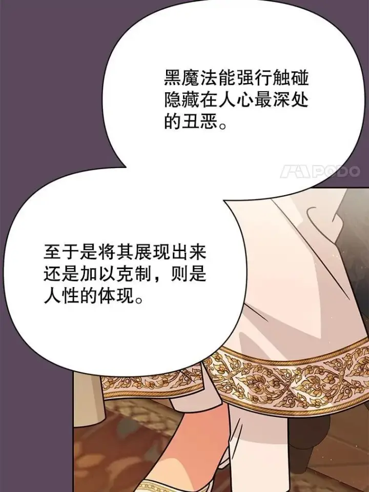 漫画《我把竹马养黑化》112.苏醒第92张图