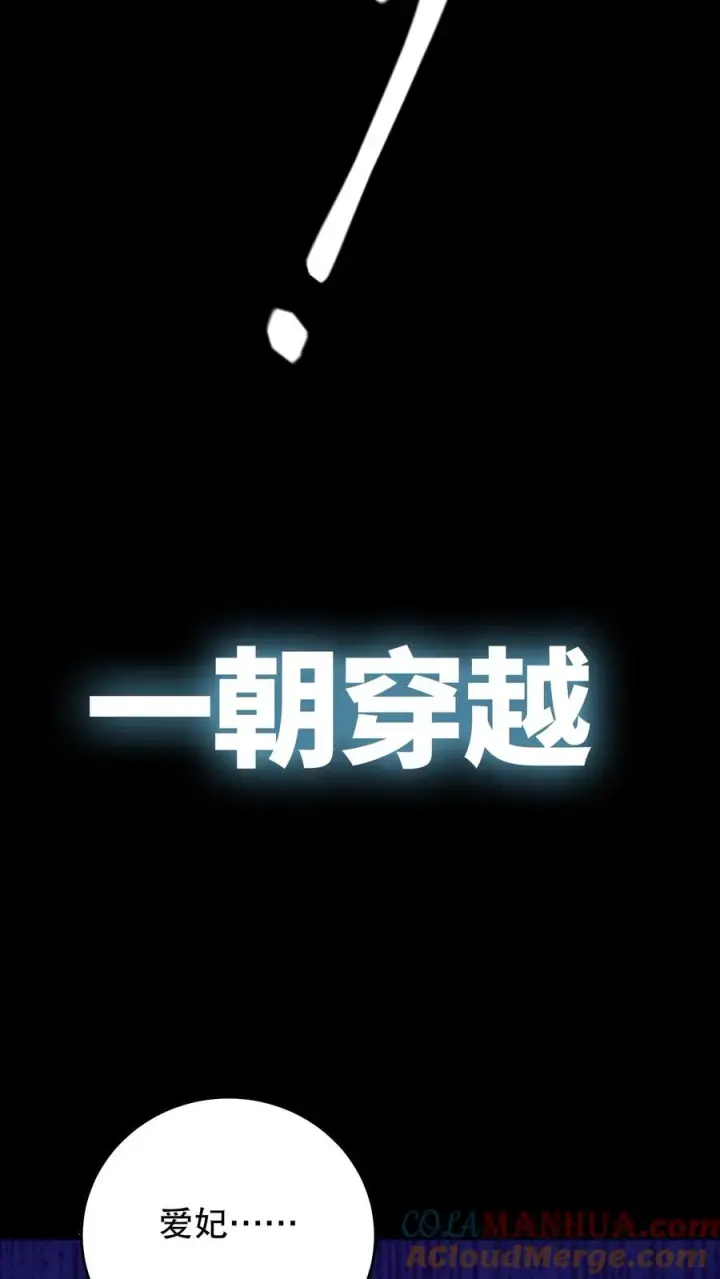 漫画《我穿回暴君小时候打翻他奶瓶》预告第3张图
