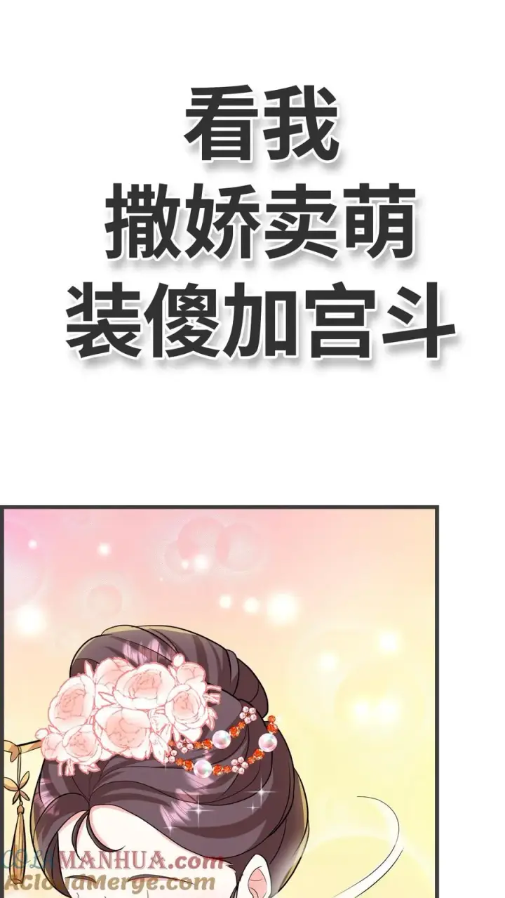 漫画《我穿回暴君小时候打翻他奶瓶》预告第9张图