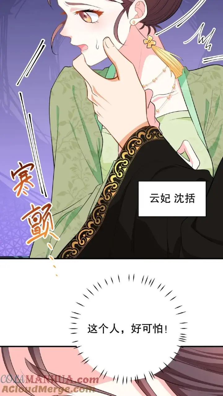 漫画《我穿回暴君小时候打翻他奶瓶》第1话 穿书第一天就又要死了第11张图
