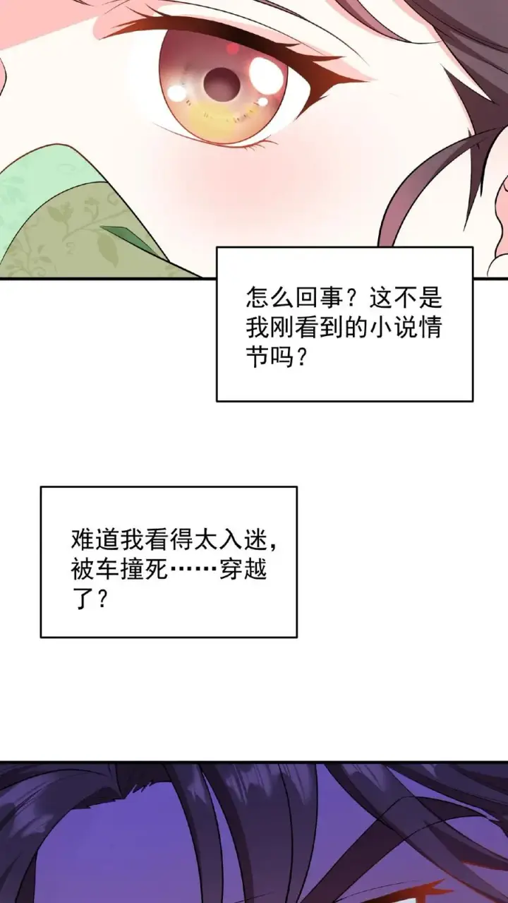 漫画《我穿回暴君小时候打翻他奶瓶》第1话 穿书第一天就又要死了第12张图