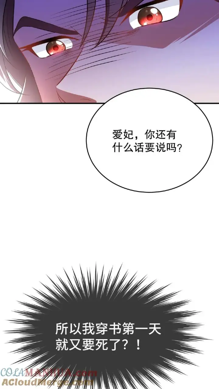 漫画《我穿回暴君小时候打翻他奶瓶》第1话 穿书第一天就又要死了第13张图