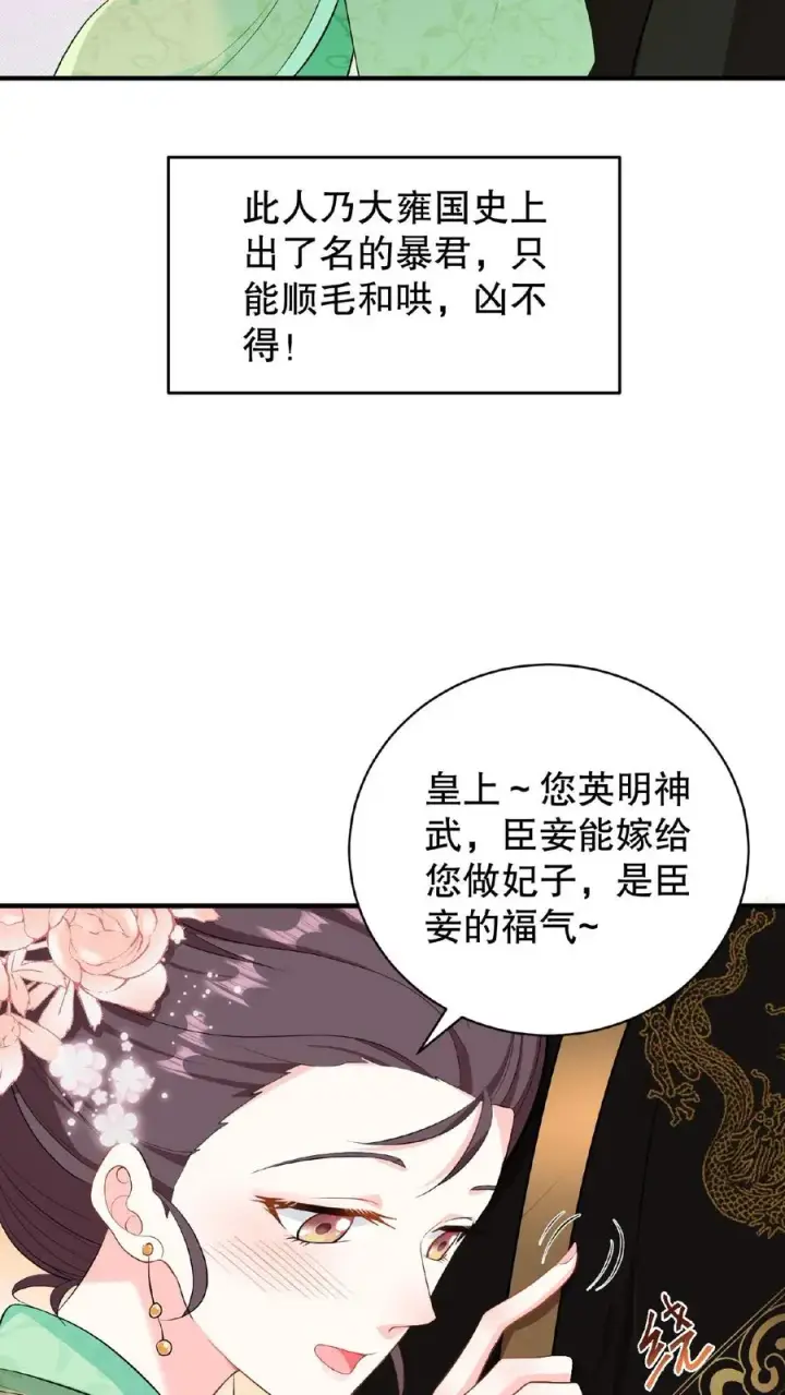 漫画《我穿回暴君小时候打翻他奶瓶》第1话 穿书第一天就又要死了第20张图