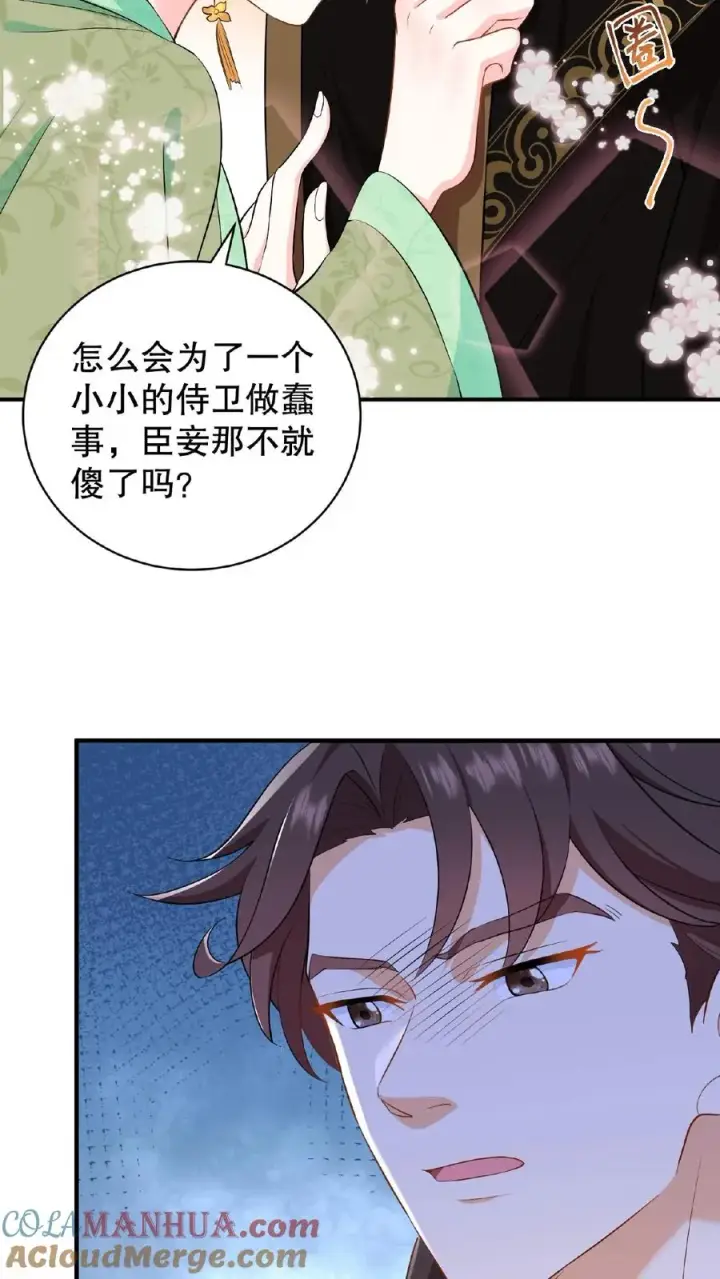 漫画《我穿回暴君小时候打翻他奶瓶》第1话 穿书第一天就又要死了第21张图