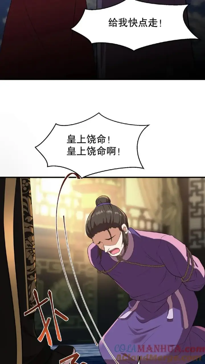 漫画《我穿回暴君小时候打翻他奶瓶》第1话 穿书第一天就又要死了第25张图