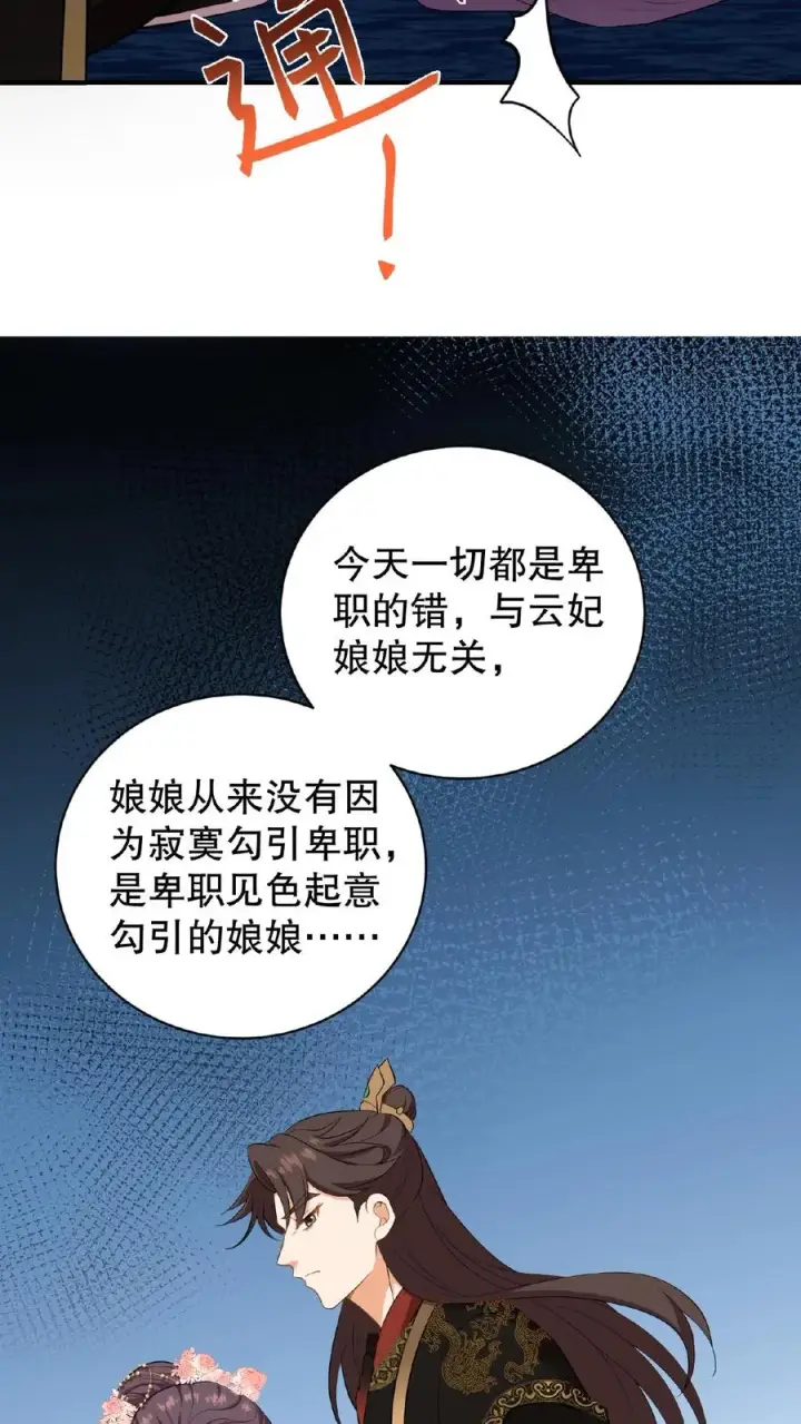 漫画《我穿回暴君小时候打翻他奶瓶》第1话 穿书第一天就又要死了第26张图